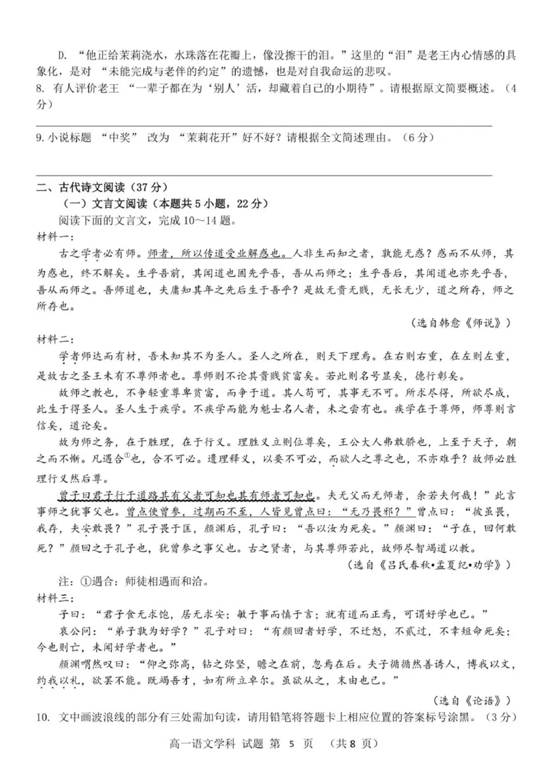 浙江省温州市浙南名校联盟2025&mdash;2026学年高一上学期期中联考语文试题_2025年12月高一试卷_251209浙江省温州市浙南名校联盟2025-2026学年高一上学期11月期中（全）