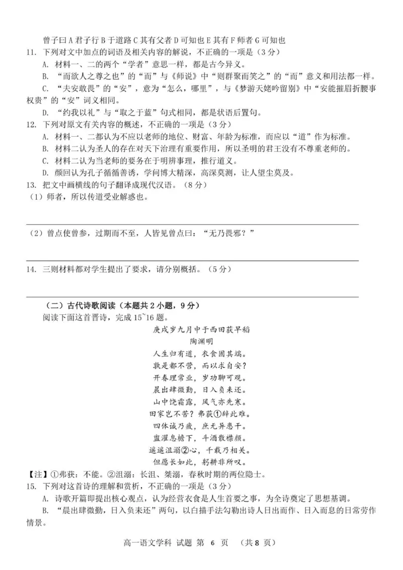 浙江省温州市浙南名校联盟2025&mdash;2026学年高一上学期期中联考语文试题_2025年12月高一试卷_251209浙江省温州市浙南名校联盟2025-2026学年高一上学期11月期中（全）