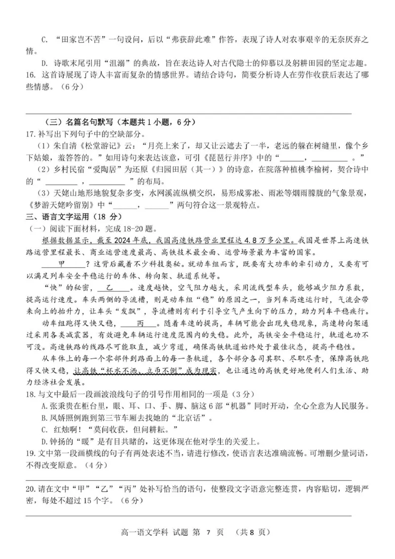 浙江省温州市浙南名校联盟2025&mdash;2026学年高一上学期期中联考语文试题_2025年12月高一试卷_251209浙江省温州市浙南名校联盟2025-2026学年高一上学期11月期中（全）