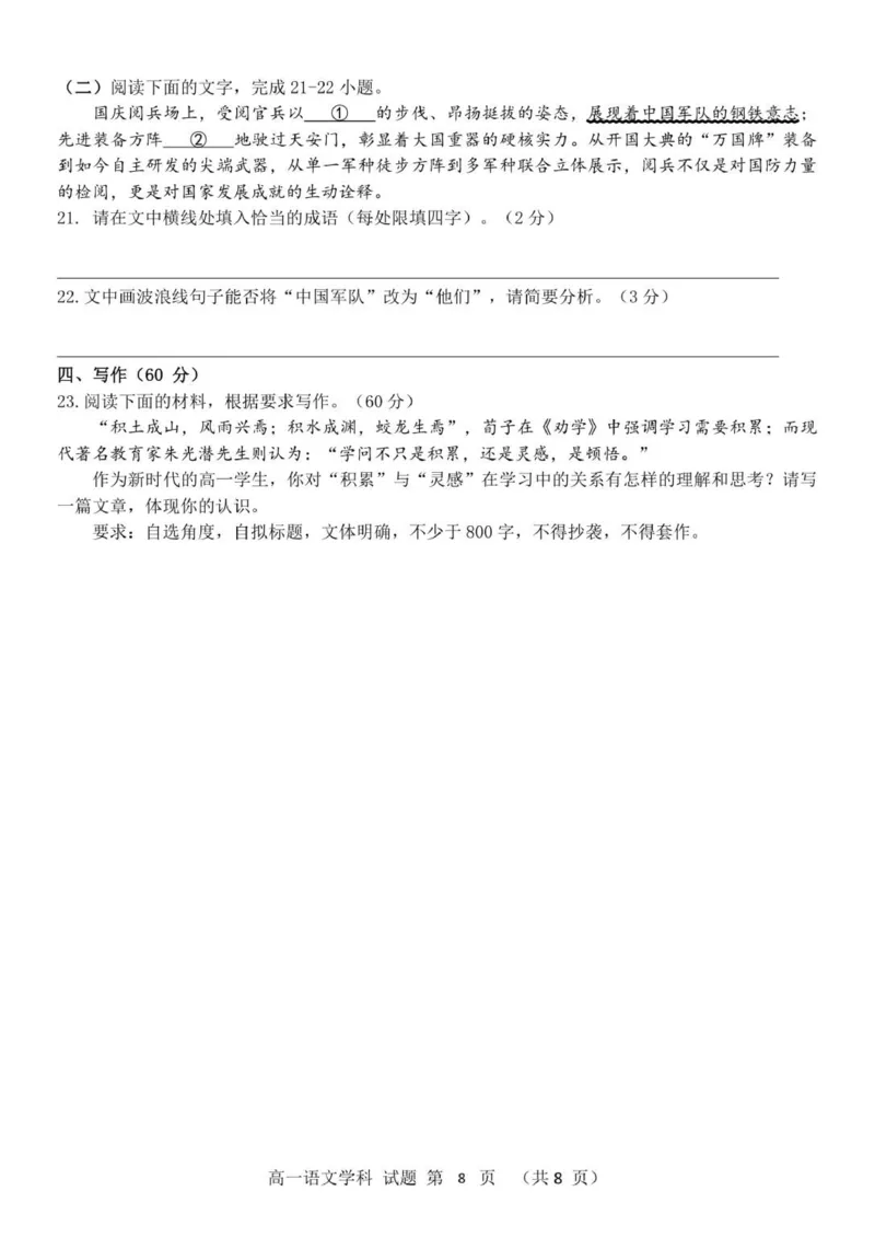 浙江省温州市浙南名校联盟2025&mdash;2026学年高一上学期期中联考语文试题_2025年12月高一试卷_251209浙江省温州市浙南名校联盟2025-2026学年高一上学期11月期中（全）