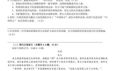 浙江省温州市浙南名校联盟2025&mdash;2026学年高一上学期期中联考语文试题_2025年12月高一试卷_251209浙江省温州市浙南名校联盟2025-2026学年高一上学期11月期中（全）