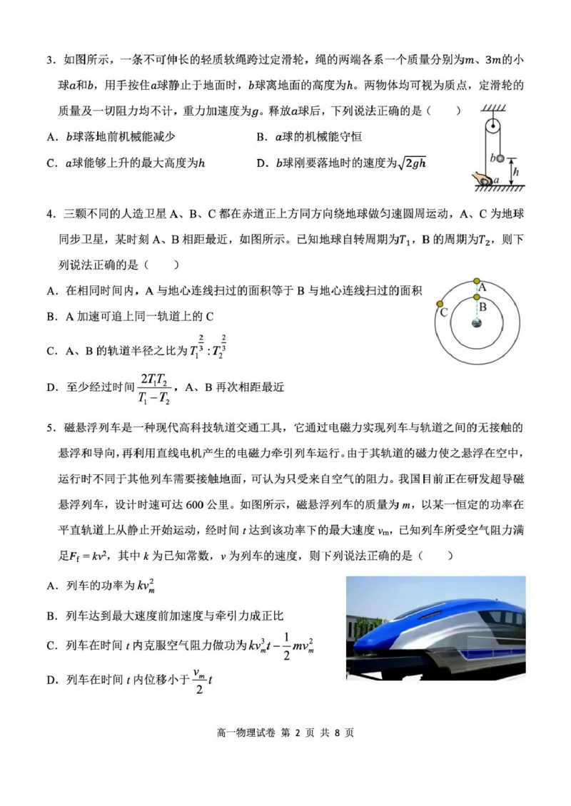 湖北省部分省级示范高中2024～2025学年下学期高一期中测试物理试卷_2025年05月试卷_0513湖北省武汉市部分省级示范高中2024-2025学年高一下学期4月期中测试