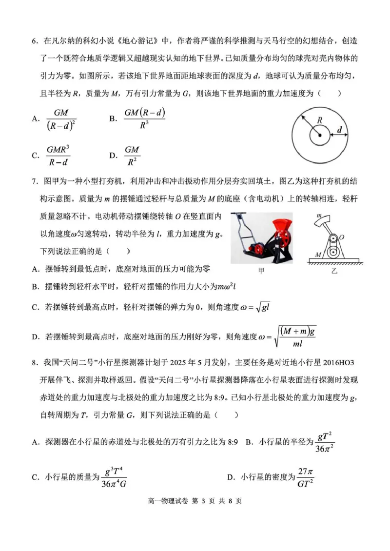 湖北省部分省级示范高中2024～2025学年下学期高一期中测试物理试卷_2025年05月试卷_0513湖北省武汉市部分省级示范高中2024-2025学年高一下学期4月期中测试