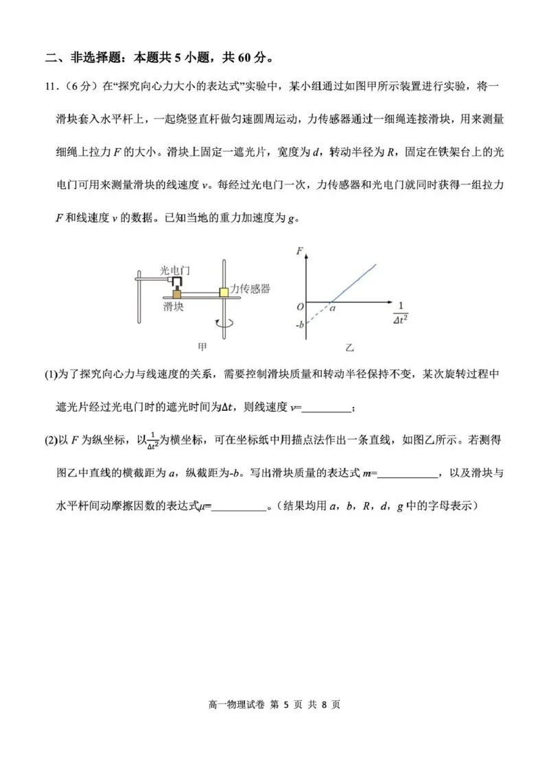 湖北省部分省级示范高中2024～2025学年下学期高一期中测试物理试卷_2025年05月试卷_0513湖北省武汉市部分省级示范高中2024-2025学年高一下学期4月期中测试