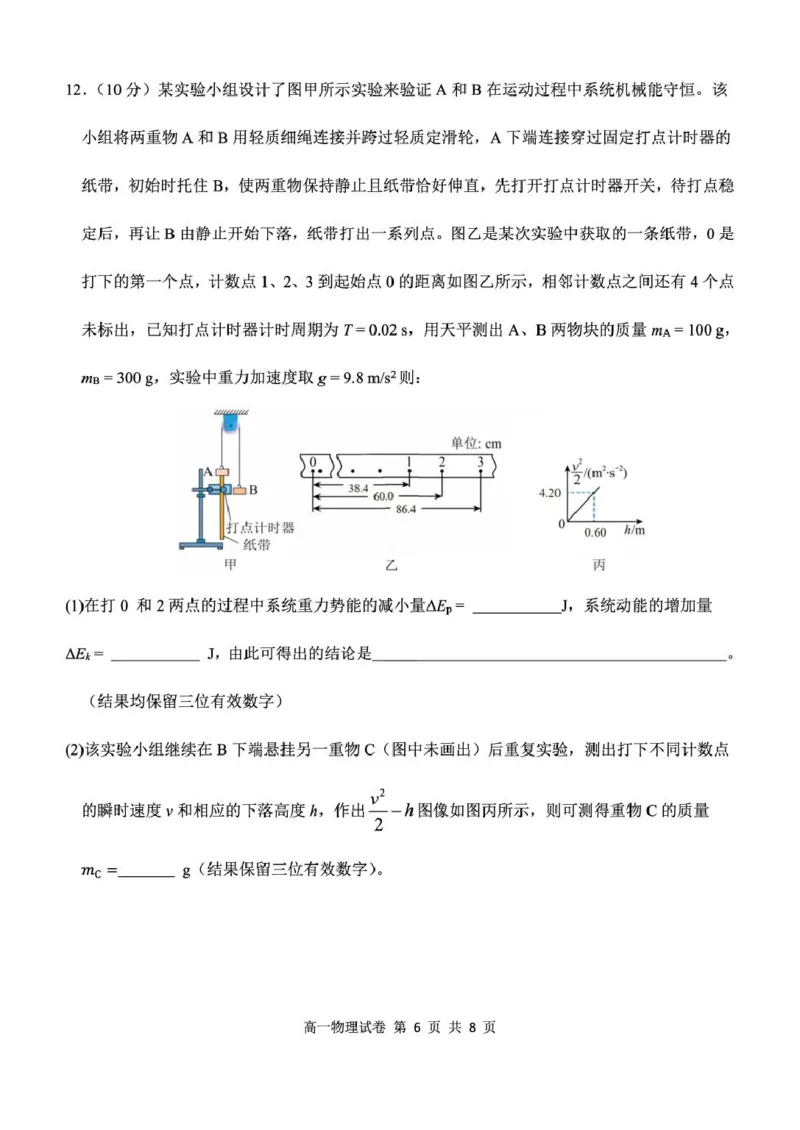 湖北省部分省级示范高中2024～2025学年下学期高一期中测试物理试卷_2025年05月试卷_0513湖北省武汉市部分省级示范高中2024-2025学年高一下学期4月期中测试