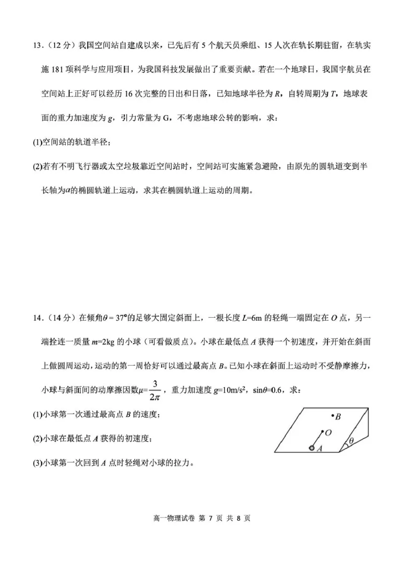 湖北省部分省级示范高中2024～2025学年下学期高一期中测试物理试卷_2025年05月试卷_0513湖北省武汉市部分省级示范高中2024-2025学年高一下学期4月期中测试