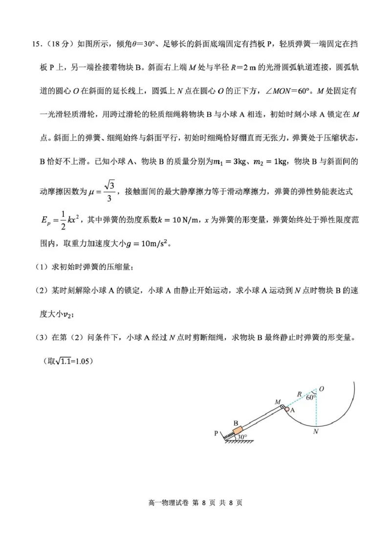 湖北省部分省级示范高中2024～2025学年下学期高一期中测试物理试卷_2025年05月试卷_0513湖北省武汉市部分省级示范高中2024-2025学年高一下学期4月期中测试