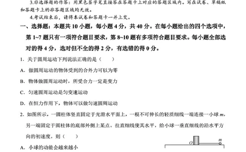 湖北省部分省级示范高中2024～2025学年下学期高一期中测试物理试卷_2025年05月试卷_0513湖北省武汉市部分省级示范高中2024-2025学年高一下学期4月期中测试