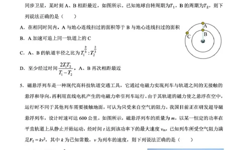 湖北省部分省级示范高中2024～2025学年下学期高一期中测试物理试卷_2025年05月试卷_0513湖北省武汉市部分省级示范高中2024-2025学年高一下学期4月期中测试