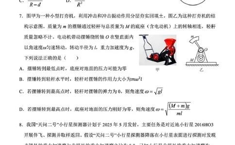 湖北省部分省级示范高中2024～2025学年下学期高一期中测试物理试卷_2025年05月试卷_0513湖北省武汉市部分省级示范高中2024-2025学年高一下学期4月期中测试