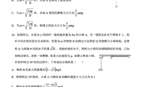 湖北省部分省级示范高中2024～2025学年下学期高一期中测试物理试卷_2025年05月试卷_0513湖北省武汉市部分省级示范高中2024-2025学年高一下学期4月期中测试