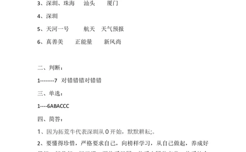 第12课富起来到强起来（含答案）_A493小学道法_26新五年级道法下册（统编版）_知识总结-K37_同步练习-K4_课时练二