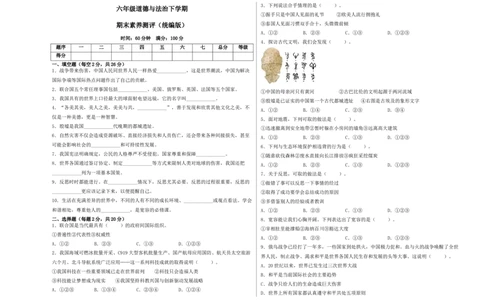 道德与法治（提高卷01）（考试A3版)_A493小学道法_26新六年级道法下册（统编版）_期中+期末-K151_期末试卷