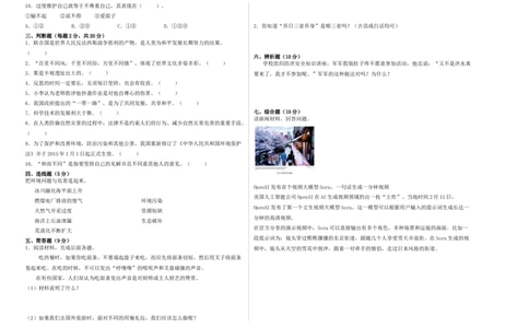 道德与法治（提高卷01）（考试A3版)_A493小学道法_26新六年级道法下册（统编版）_期中+期末-K151_期末试卷