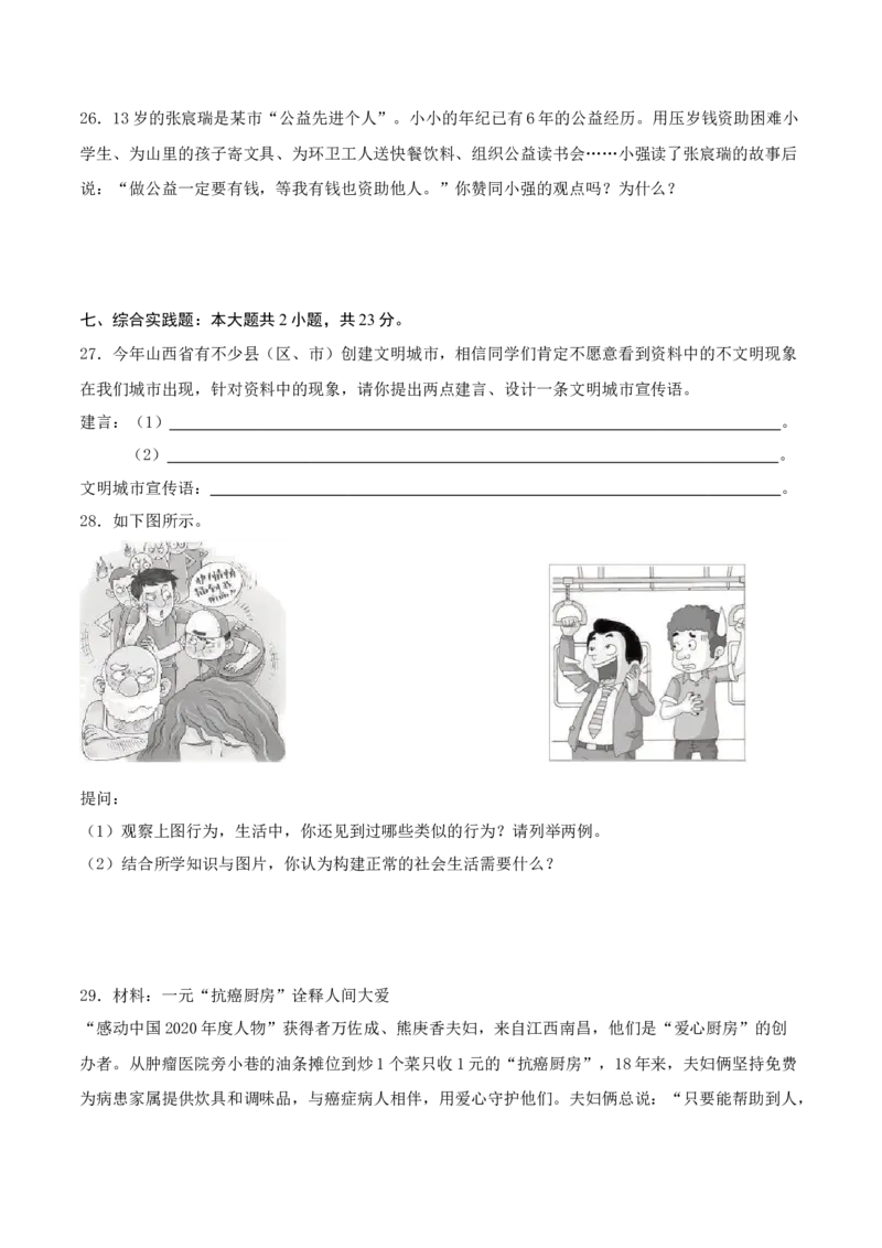 第二单元公共生活靠大家（单元测试&middot;基础卷）（学生版）_A493小学道法_26新五年级道法下册（统编版）_知识总结-K37_2024版
