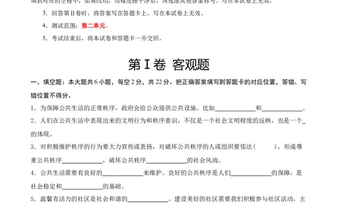 第二单元公共生活靠大家（单元测试&middot;基础卷）（学生版）_A493小学道法_26新五年级道法下册（统编版）_知识总结-K37_2024版