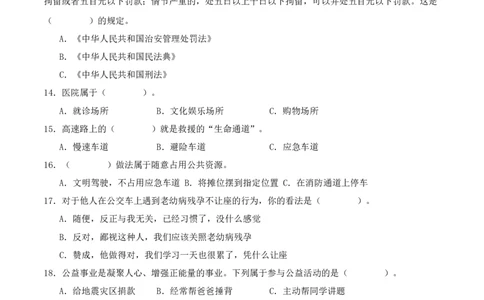 第二单元公共生活靠大家（单元测试&middot;基础卷）（学生版）_A493小学道法_26新五年级道法下册（统编版）_知识总结-K37_2024版