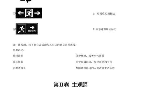 第二单元公共生活靠大家（单元测试&middot;基础卷）（学生版）_A493小学道法_26新五年级道法下册（统编版）_知识总结-K37_2024版