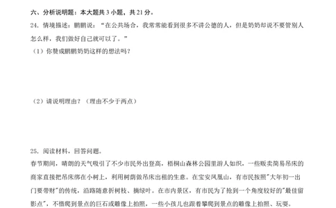 第二单元公共生活靠大家（单元测试&middot;基础卷）（学生版）_A493小学道法_26新五年级道法下册（统编版）_知识总结-K37_2024版