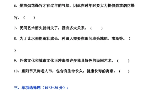 第三单元美好生活哪里来（单元测试&middot;提升卷）（学生版）_A493小学道法_26新四年级道法下册（统编版）_知识总结-K37_2024版