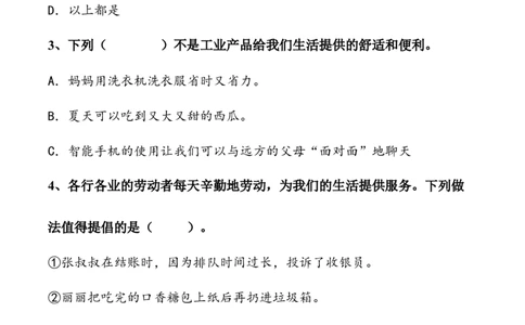 第三单元美好生活哪里来（单元测试&middot;提升卷）（学生版）_A493小学道法_26新四年级道法下册（统编版）_知识总结-K37_2024版