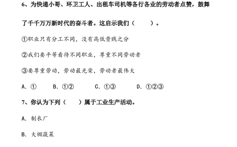 第三单元美好生活哪里来（单元测试&middot;提升卷）（学生版）_A493小学道法_26新四年级道法下册（统编版）_知识总结-K37_2024版