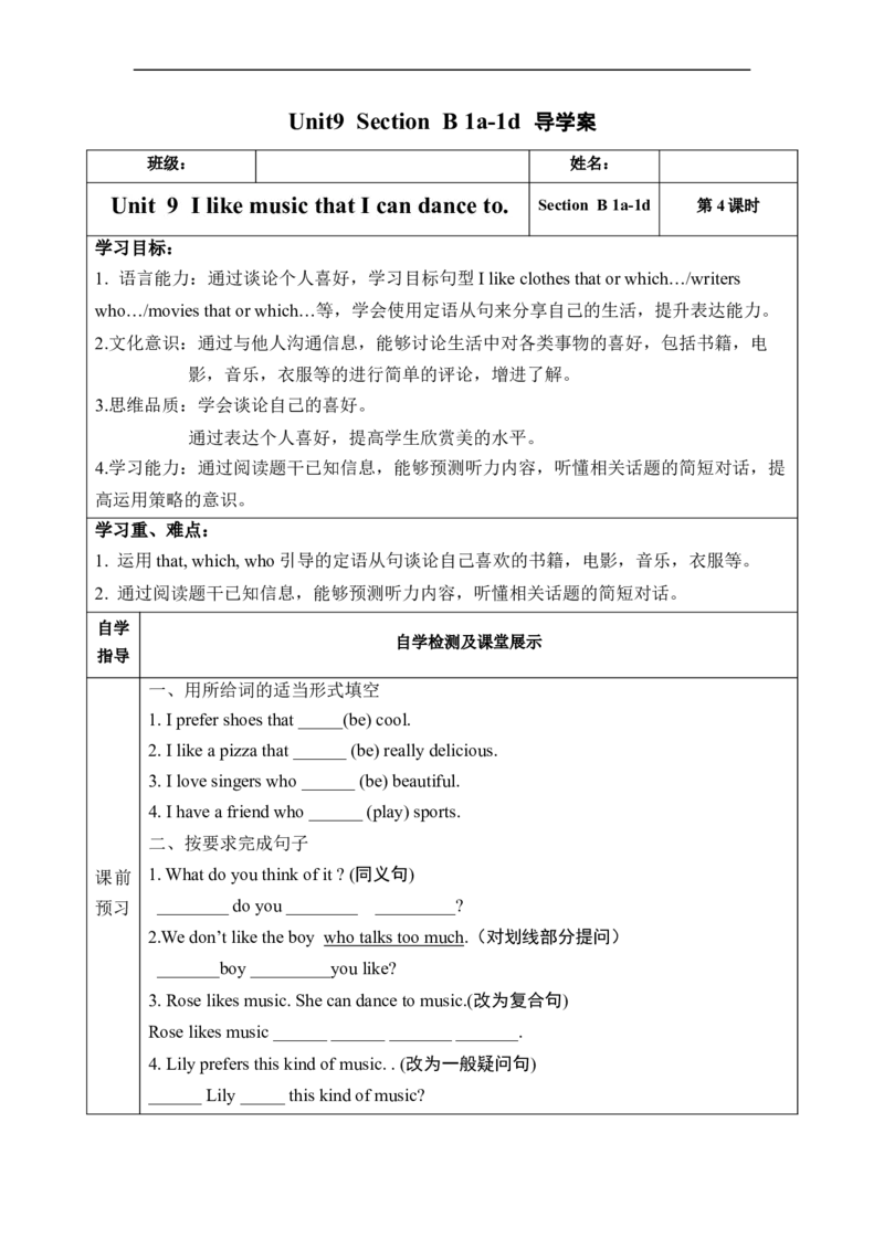 Unit9第4课时(SectionB1a-1d)（导学案）_最新人教版英语九年级全册_旧版可参考_01.英语9全一册-新课标PPT课件+教案+学案+作业第1套_导学案
