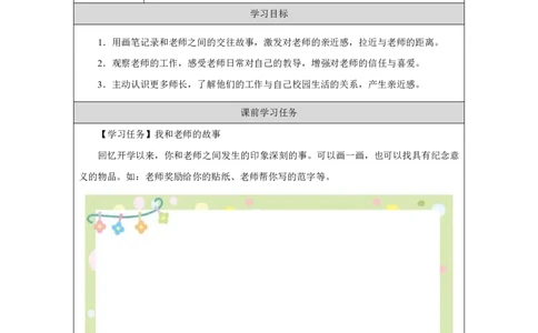 老师，您好!_（第1课时）_学习任务单_A493小学道法_人教版小学道德与法治教学资源包_小学道法（智慧教育课件与教案）_1-6上册（道德与法治智慧教育课件）_第2单元
