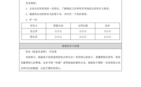 老师，您好!_（第1课时）_学习任务单_A493小学道法_人教版小学道德与法治教学资源包_小学道法（智慧教育课件与教案）_1-6上册（道德与法治智慧教育课件）_第2单元