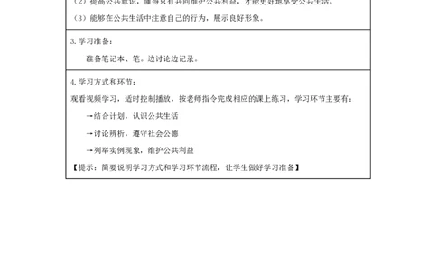 第4课我们的公共生活_第一课时_学习任务单_A493小学道法_人教版小学道德与法治教学资源包_小学道法（智慧教育课件与教案）_1-6下册（道德与法治智慧教育课件）_小学道法5年级下册