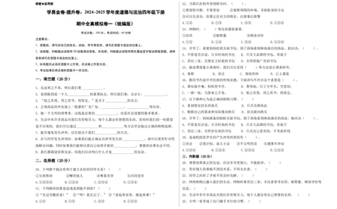 道德与法治（提升卷01）（考试A3版）_A493小学道法_26新四年级道法下册（统编版）_期中+期末-K151_期中试卷