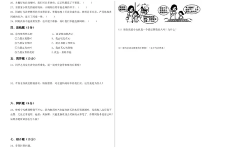 道德与法治（提升卷01）（考试A3版）_A493小学道法_26新四年级道法下册（统编版）_期中+期末-K151_期中试卷