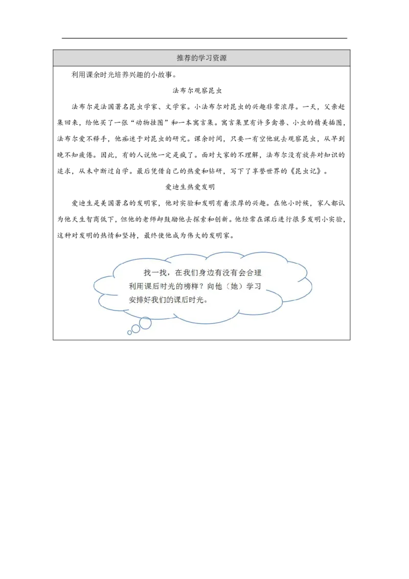 第8课_课余生活真丰富（第2课时）_学习任务单_A493小学道法_人教版小学道德与法治教学资源包_小学道法（智慧教育课件与教案）_1-6上册（道德与法治智慧教育课件）_第2单元