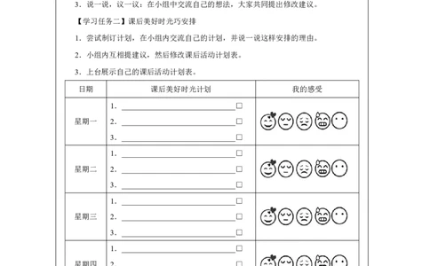 第8课_课余生活真丰富（第2课时）_学习任务单_A493小学道法_人教版小学道德与法治教学资源包_小学道法（智慧教育课件与教案）_1-6上册（道德与法治智慧教育课件）_第2单元