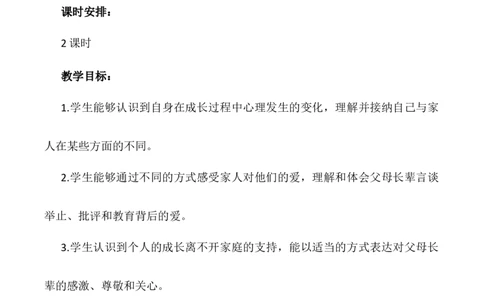 第1课《读懂彼此的心》第一课时（教学设计）-（统编版）_A493小学道法_26新五年级道法下册（统编版）_教学教案_教案配套（有动画效果）