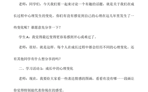 第1课《读懂彼此的心》第一课时（教学设计）-（统编版）_A493小学道法_26新五年级道法下册（统编版）_教学教案_教案配套（有动画效果）
