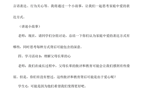 第1课《读懂彼此的心》第一课时（教学设计）-（统编版）_A493小学道法_26新五年级道法下册（统编版）_教学教案_教案配套（有动画效果）
