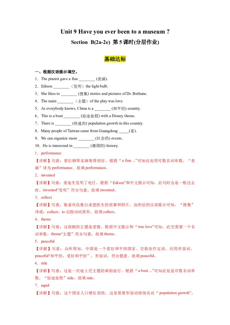 Unit9第5课时SectionB(2a-2e)(分层作业)-解析版_最新人教版英语八年级下册_旧版（有参考价值）_版本二_八年级英语下册（人教版）_分层作业