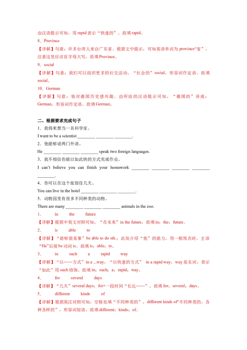 Unit9第5课时SectionB(2a-2e)(分层作业)-解析版_最新人教版英语八年级下册_旧版（有参考价值）_版本二_八年级英语下册（人教版）_分层作业