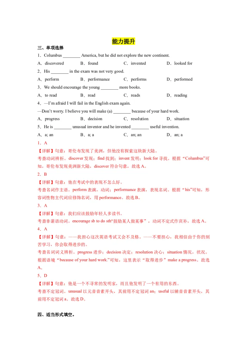Unit9第5课时SectionB(2a-2e)(分层作业)-解析版_最新人教版英语八年级下册_旧版（有参考价值）_版本二_八年级英语下册（人教版）_分层作业