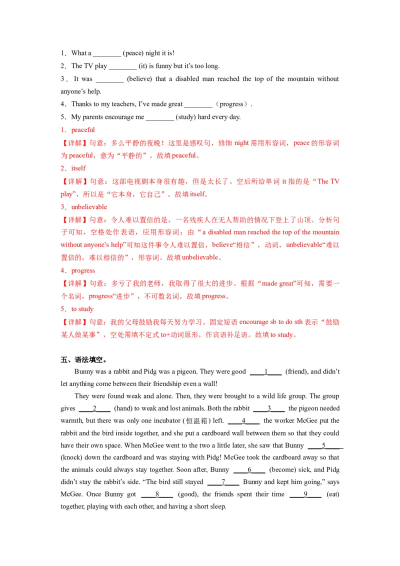 Unit9第5课时SectionB(2a-2e)(分层作业)-解析版_最新人教版英语八年级下册_旧版（有参考价值）_版本二_八年级英语下册（人教版）_分层作业