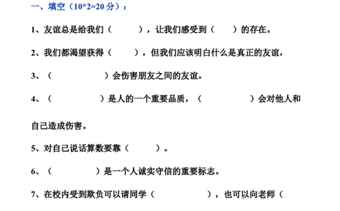 第一单元同伴与交往（答案版）_A493小学道法_26新四年级道法下册（统编版）_知识总结-K37_2024版_848
