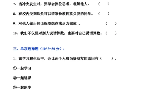 第一单元同伴与交往（答案版）_A493小学道法_26新四年级道法下册（统编版）_知识总结-K37_2024版_848