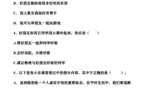 第一单元同伴与交往（答案版）_A493小学道法_26新四年级道法下册（统编版）_知识总结-K37_2024版_848