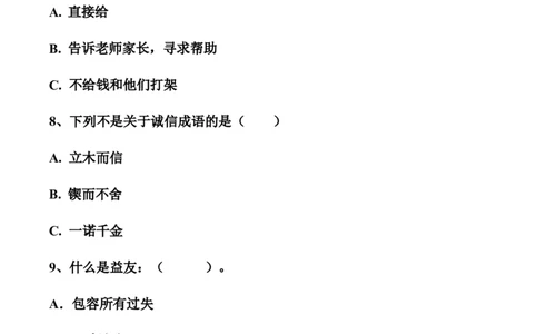 第一单元同伴与交往（答案版）_A493小学道法_26新四年级道法下册（统编版）_知识总结-K37_2024版_848