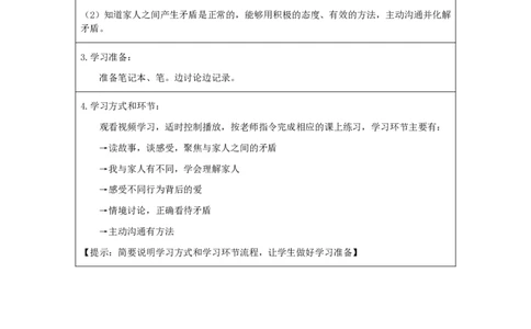 第1课读懂彼此的心_第一课时_学习任务单_A493小学道法_人教版小学道德与法治教学资源包_小学道法（智慧教育课件与教案）_1-6下册（道德与法治智慧教育课件）_小学道法5年级下册