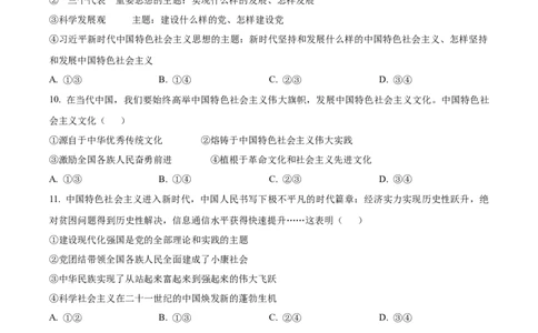 浙江省温州十校联合体2025-2026学年高一上学期11月期中联考政治试题Word版无答案_2025年12月高一试卷_251208浙江省温州十校联合体2025-2026学年高一上学期11月期中（全）