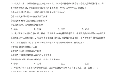 浙江省温州十校联合体2025-2026学年高一上学期11月期中联考政治试题Word版无答案_2025年12月高一试卷_251208浙江省温州十校联合体2025-2026学年高一上学期11月期中（全）