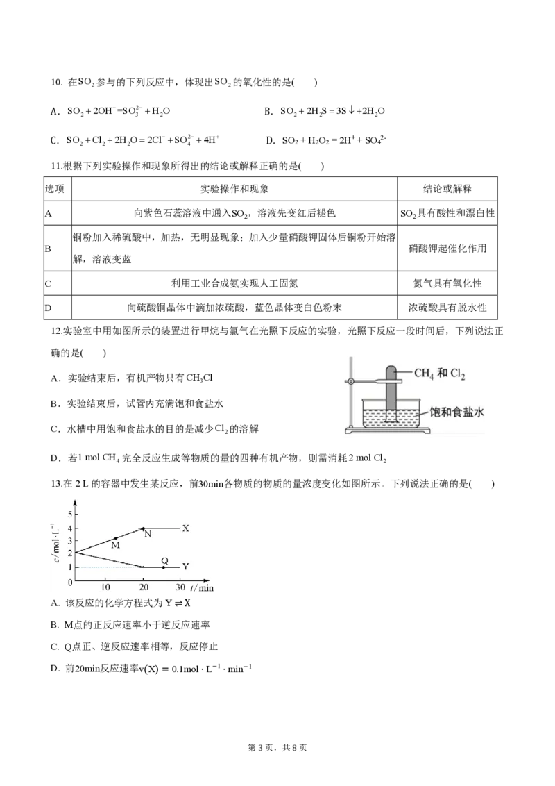 深圳市聚龙科学中学2025-2026第二学期高一年级第一阶段质量监测化学试卷_2026年04月高一试卷_260427广东省深圳市聚龙科学中学2025-2026学年高一下学期第一阶段质量监测联考（全科）