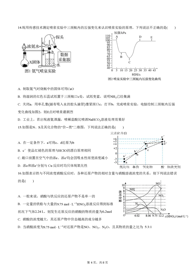 深圳市聚龙科学中学2025-2026第二学期高一年级第一阶段质量监测化学试卷_2026年04月高一试卷_260427广东省深圳市聚龙科学中学2025-2026学年高一下学期第一阶段质量监测联考（全科）